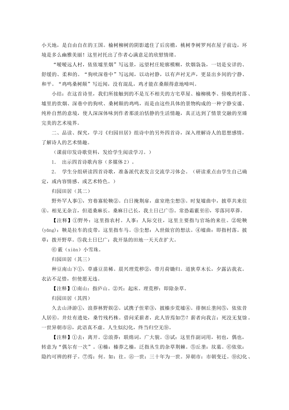 高中语文《归园田居（其一）》说课稿 新人教版必修2_第3页