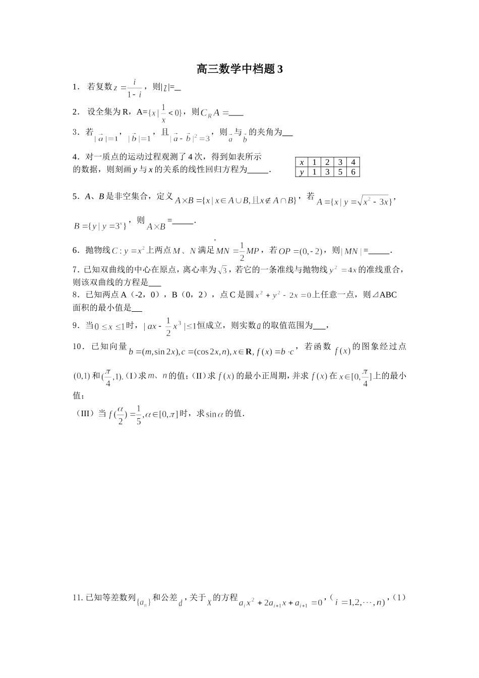 高三数学中档题3_第1页