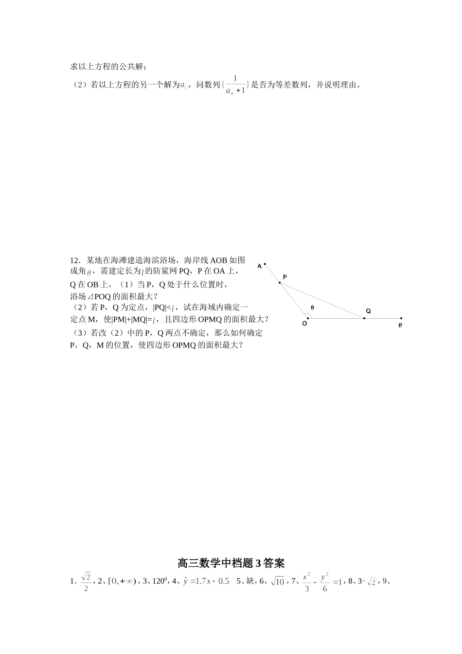 高三数学中档题3_第2页