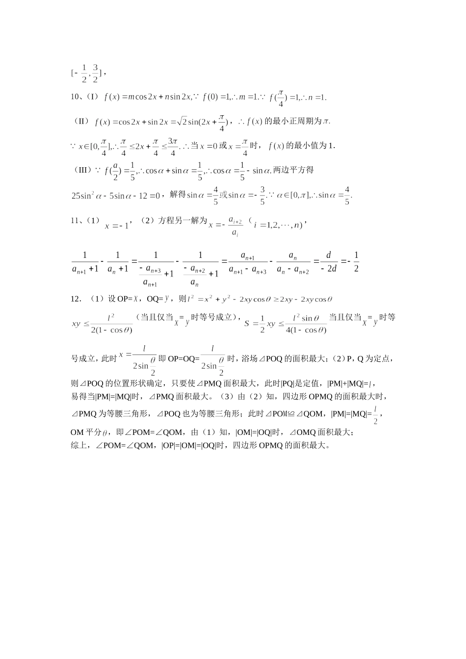 高三数学中档题3_第3页