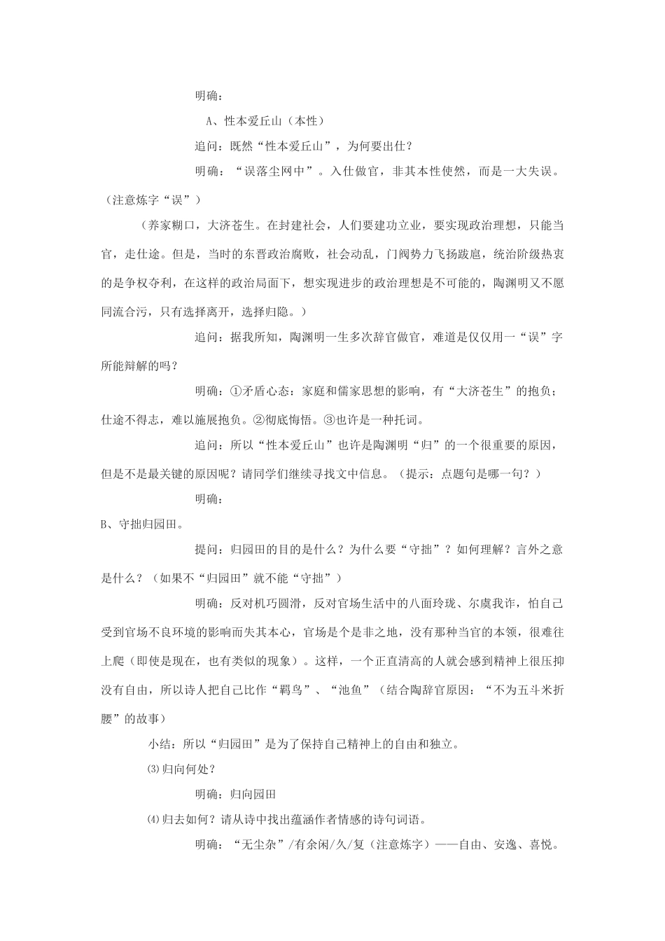 高中语文《归园田居（其一）》教案3 新人教版必修2_第2页