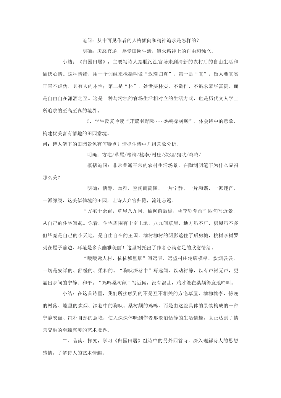 高中语文《归园田居（其一）》教案3 新人教版必修2_第3页