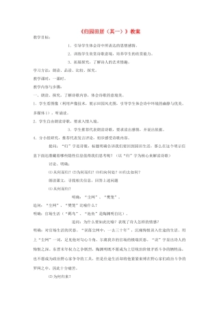 高中语文《归园田居（其一）》教案3 新人教版必修2