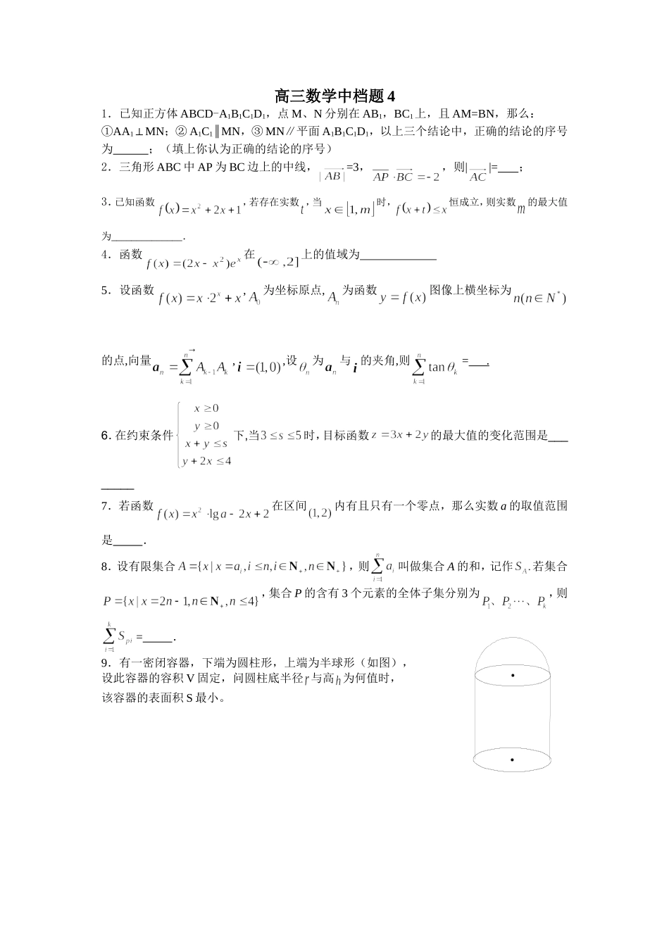 高三数学中档题4_第1页