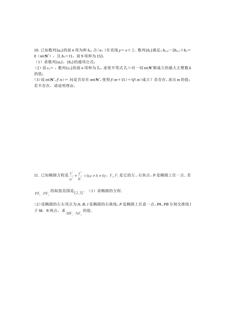 高三数学中档题4_第2页