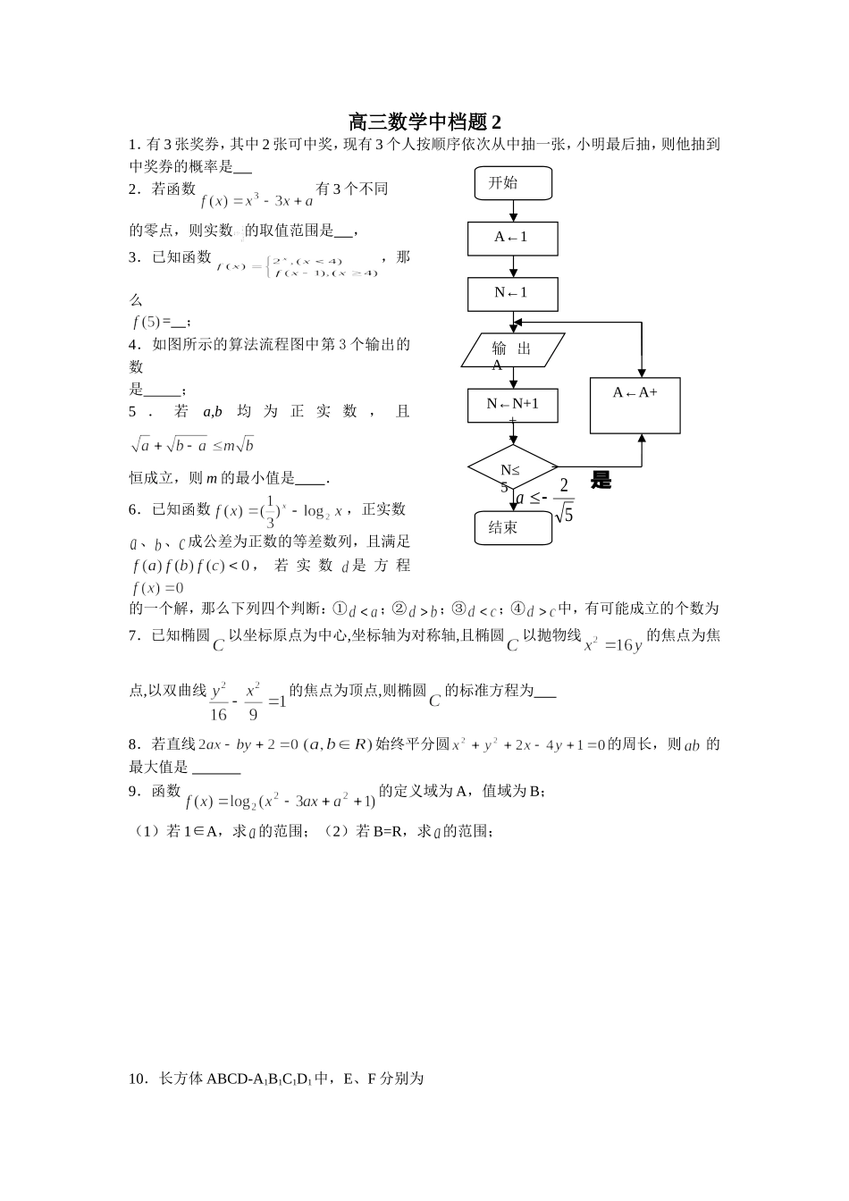 高三数学中档题2_第1页