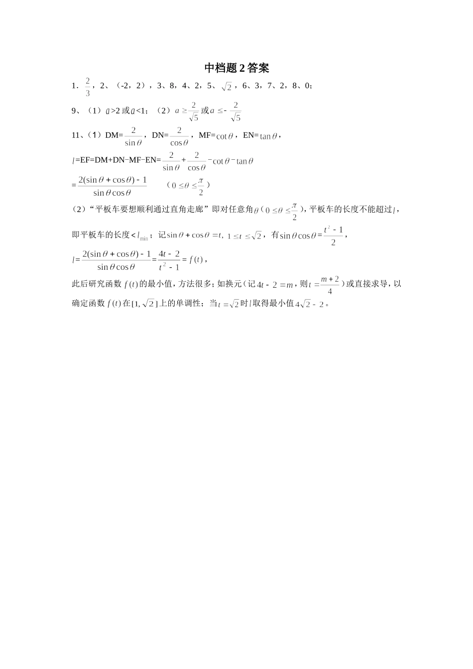 高三数学中档题2_第3页