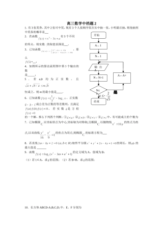 高三数学中档题2