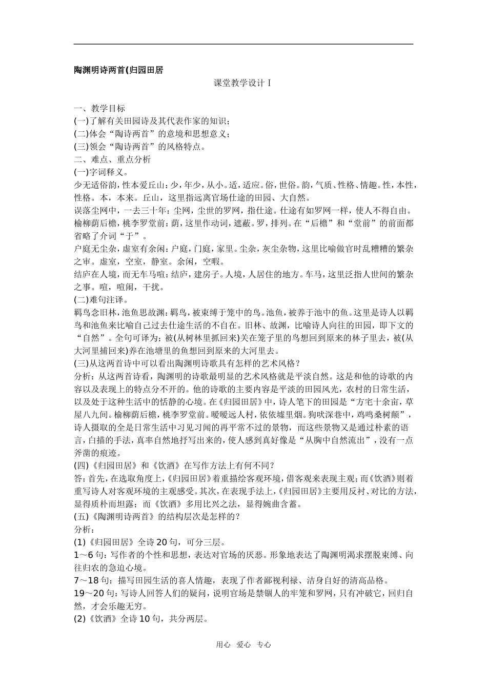 高中语文《归园田居》精品教案1广东教育版_第1页