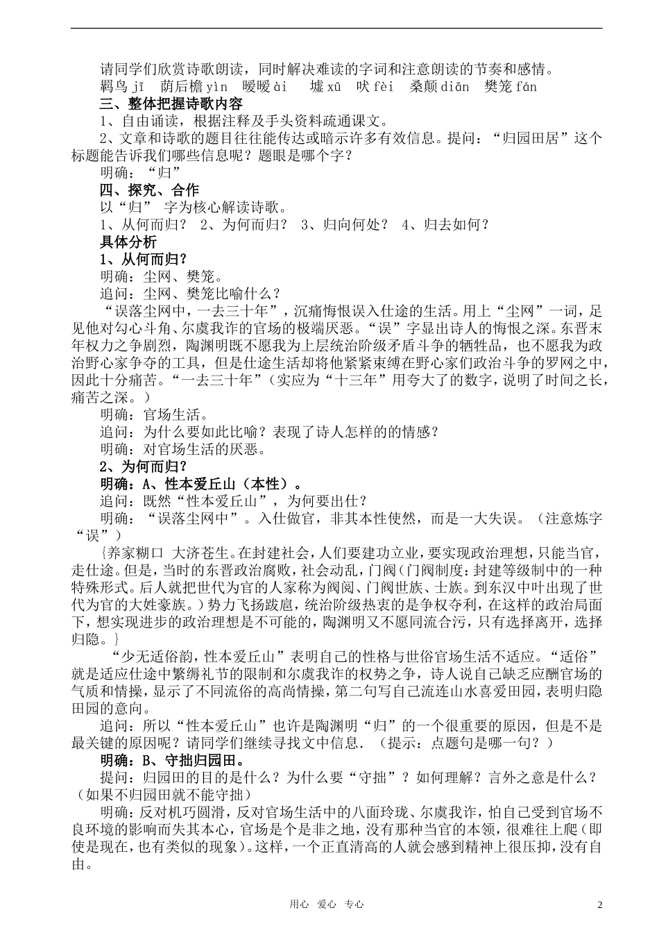 高中语文《归园田居》（其一）公开课教案 新人教版必修2_第2页