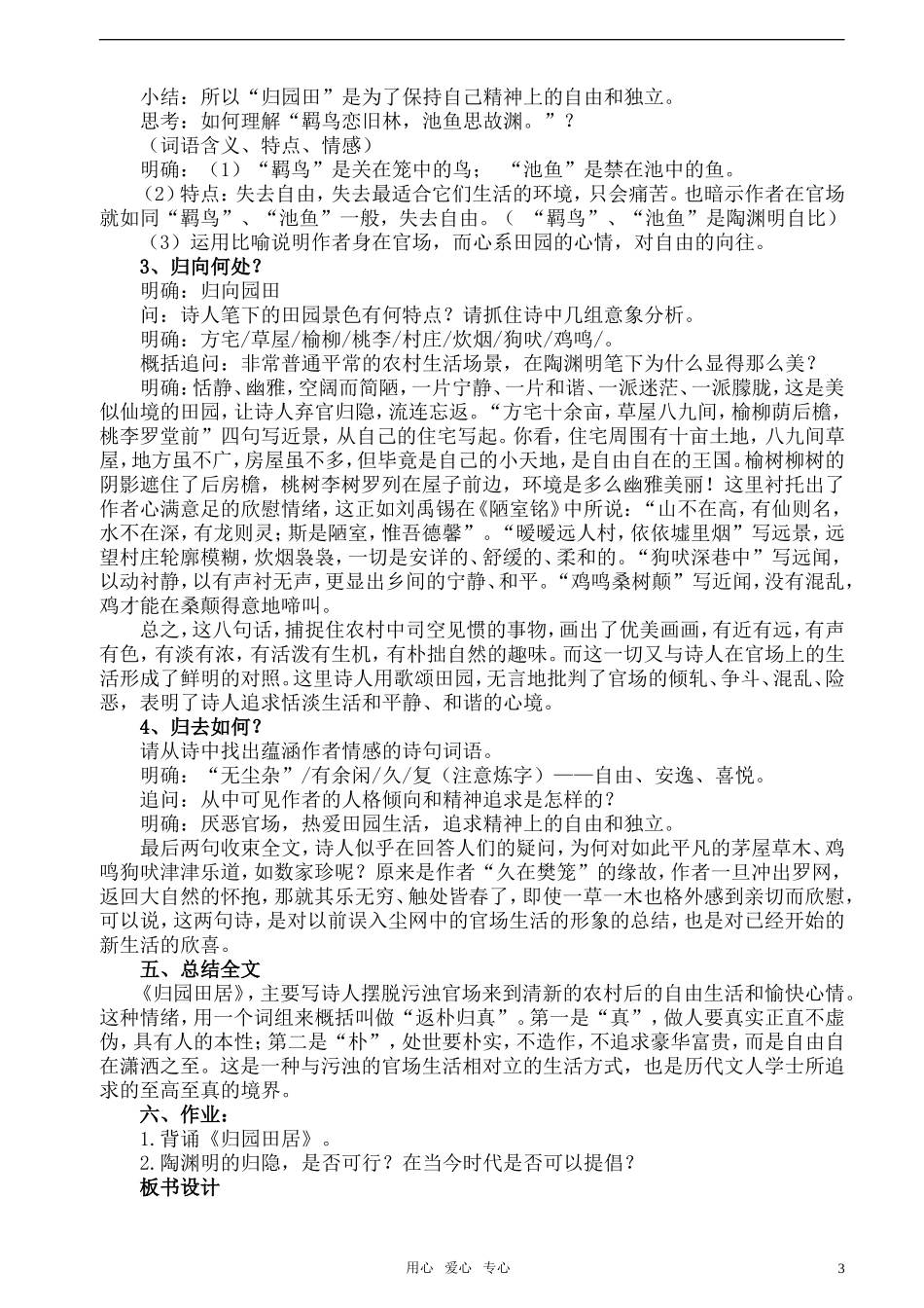 高中语文《归园田居》（其一）公开课教案 新人教版必修2_第3页