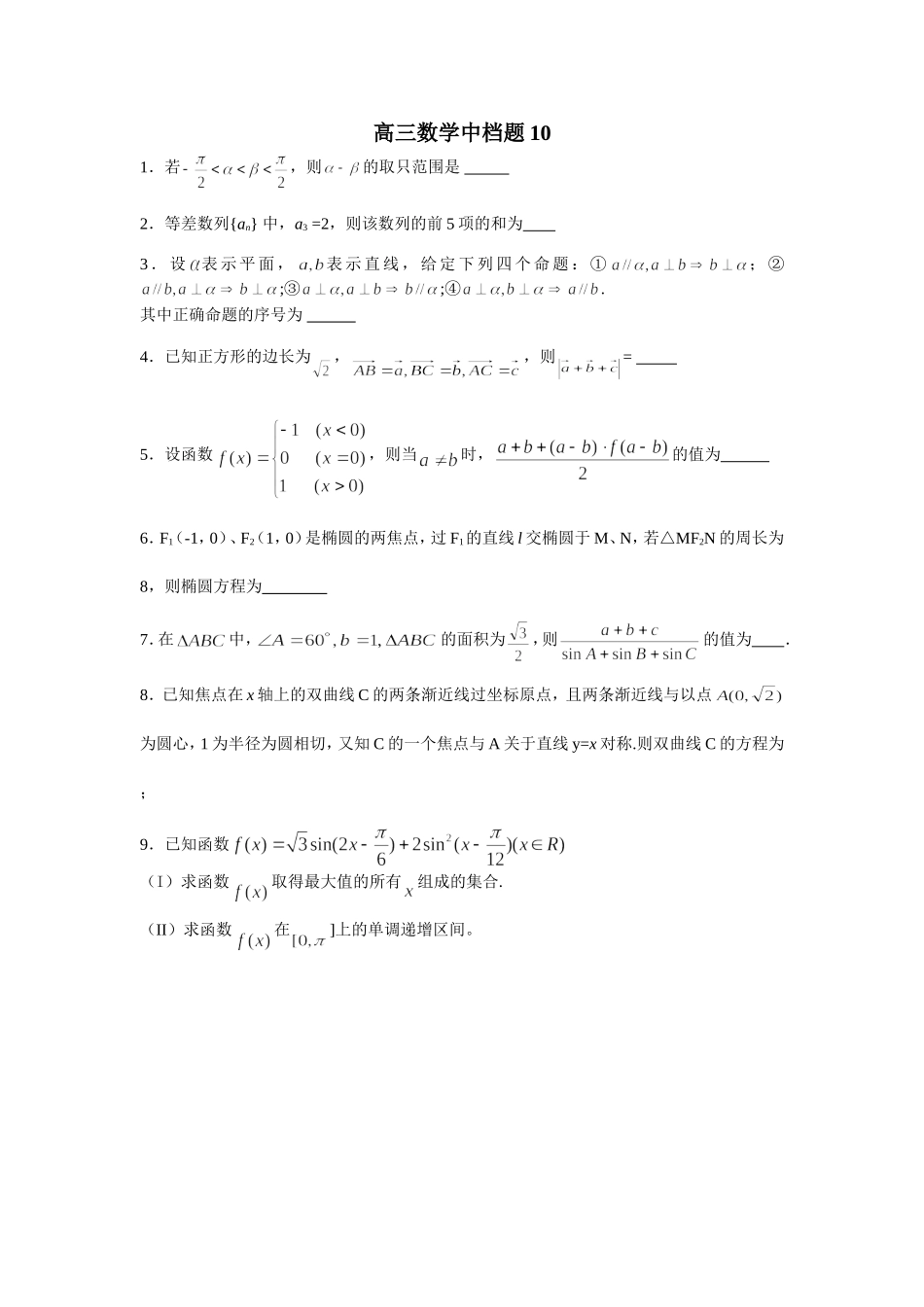 高三数学中档题10_第1页