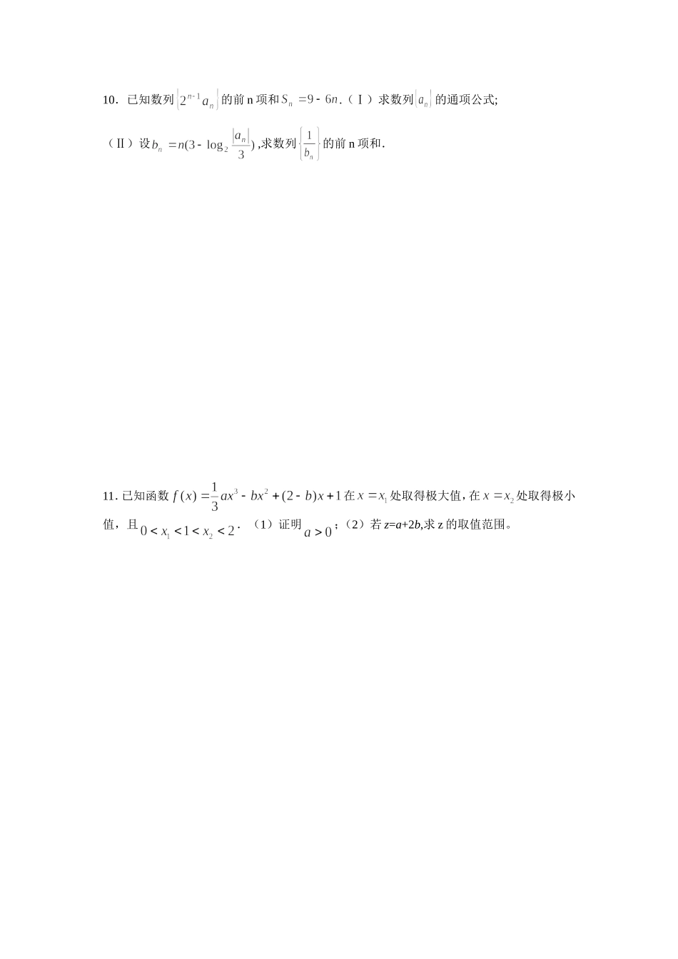 高三数学中档题10_第2页