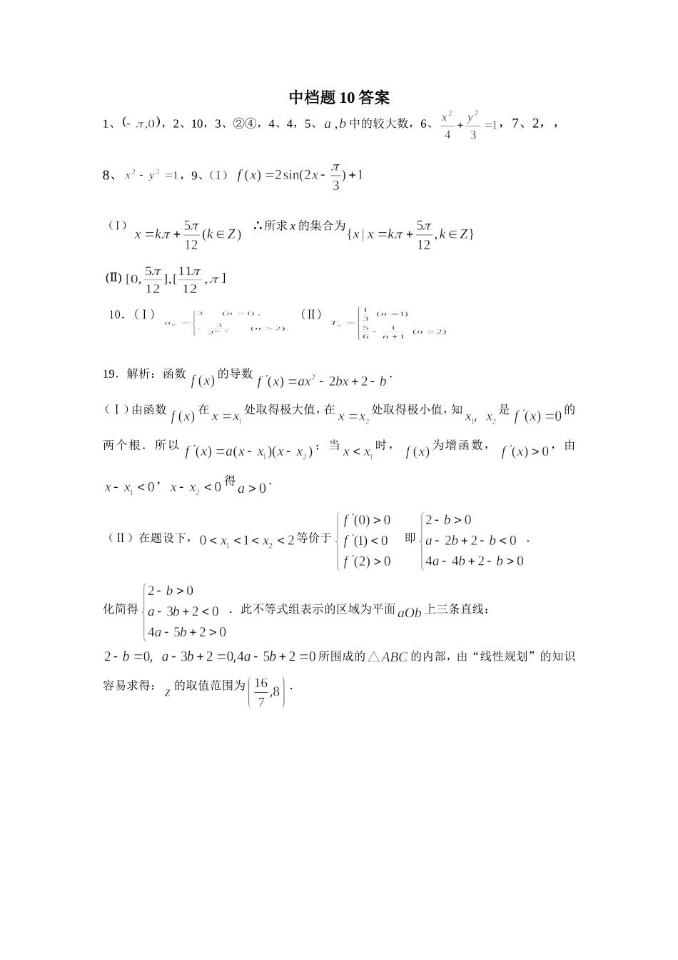 高三数学中档题10_第3页