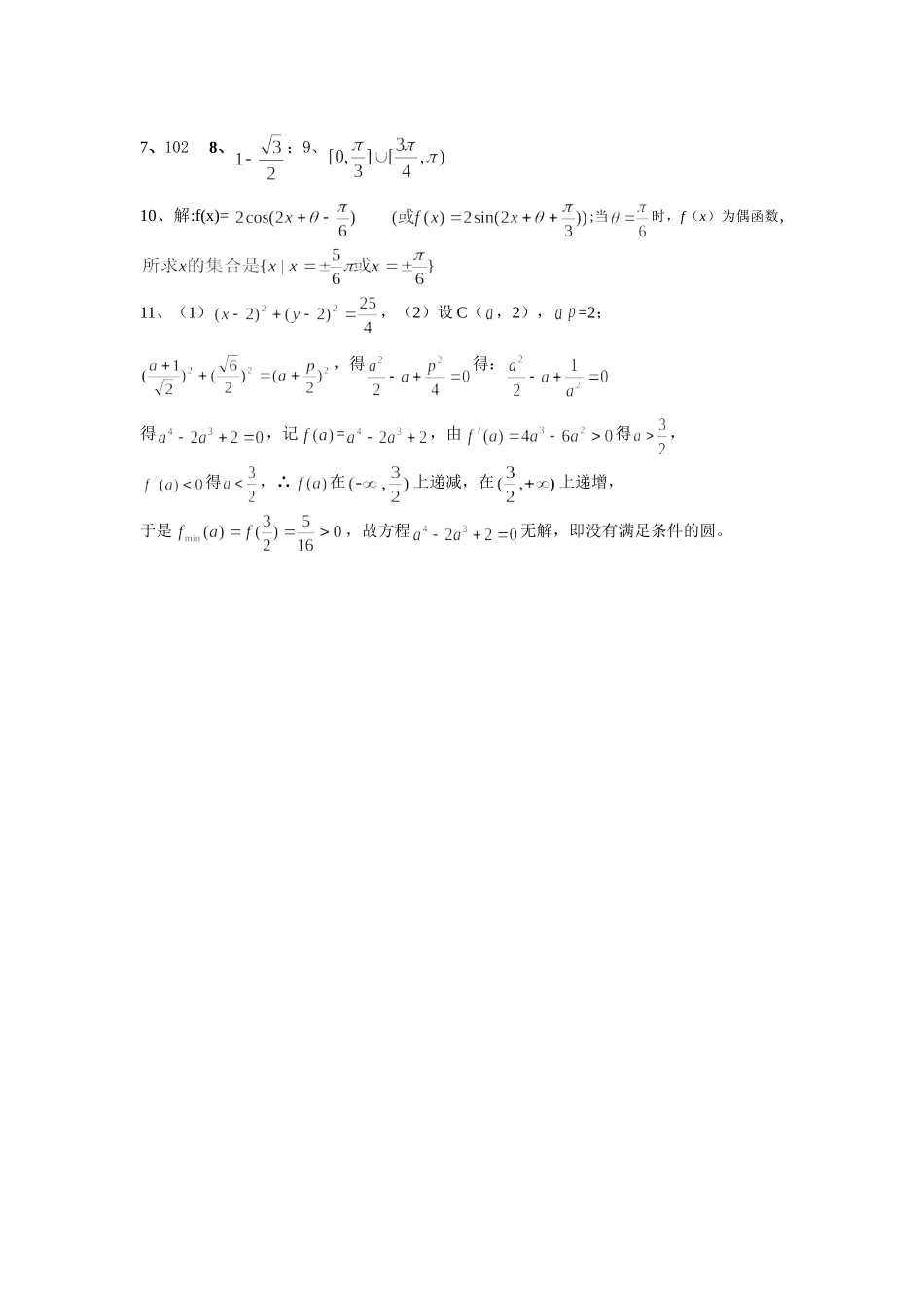 高三数学中档题1_第3页