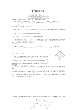 高三数学中档题1