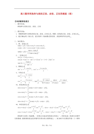 高三数学两角和与差的正弦、余弦、正切苏教版（理）知识精讲