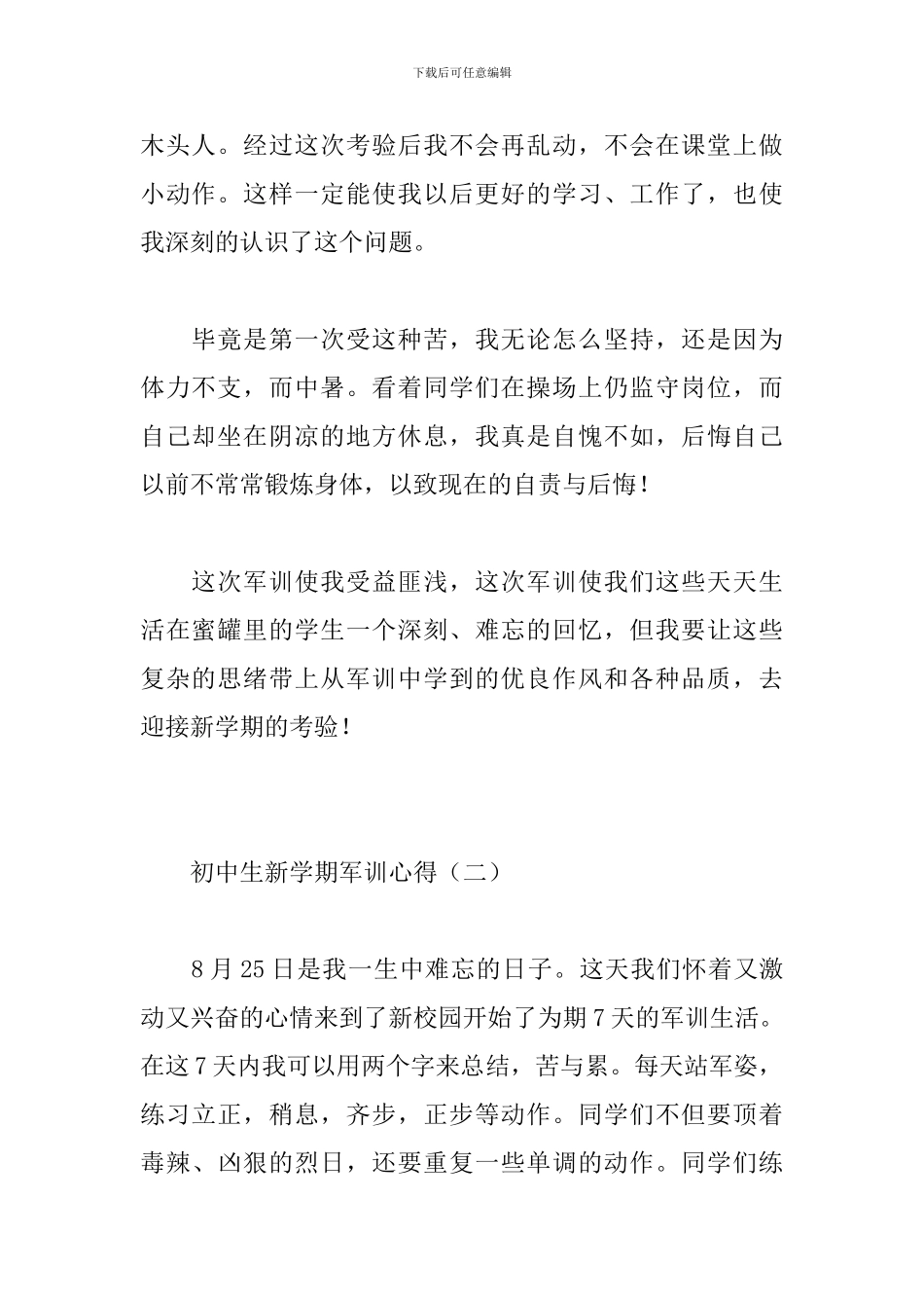初中生新学期军训心得新编范文_第2页