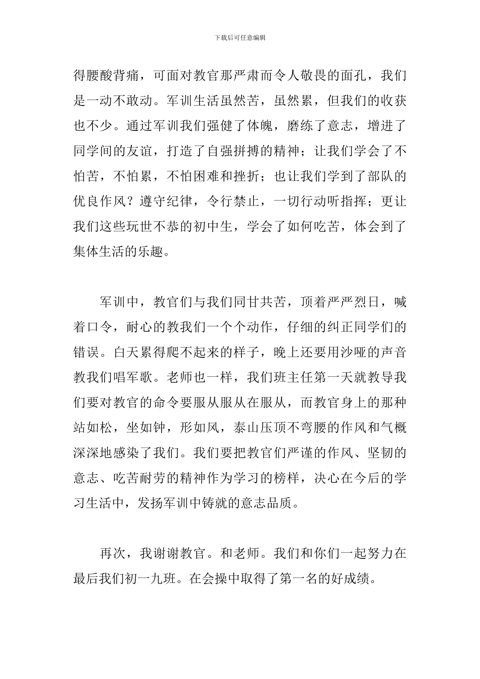 初中生新学期军训心得新编范文_第3页