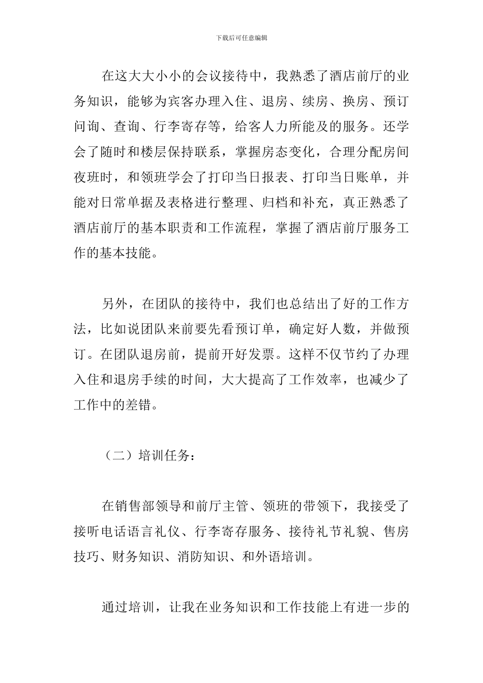 酒店前厅员工年度个人总结_第2页