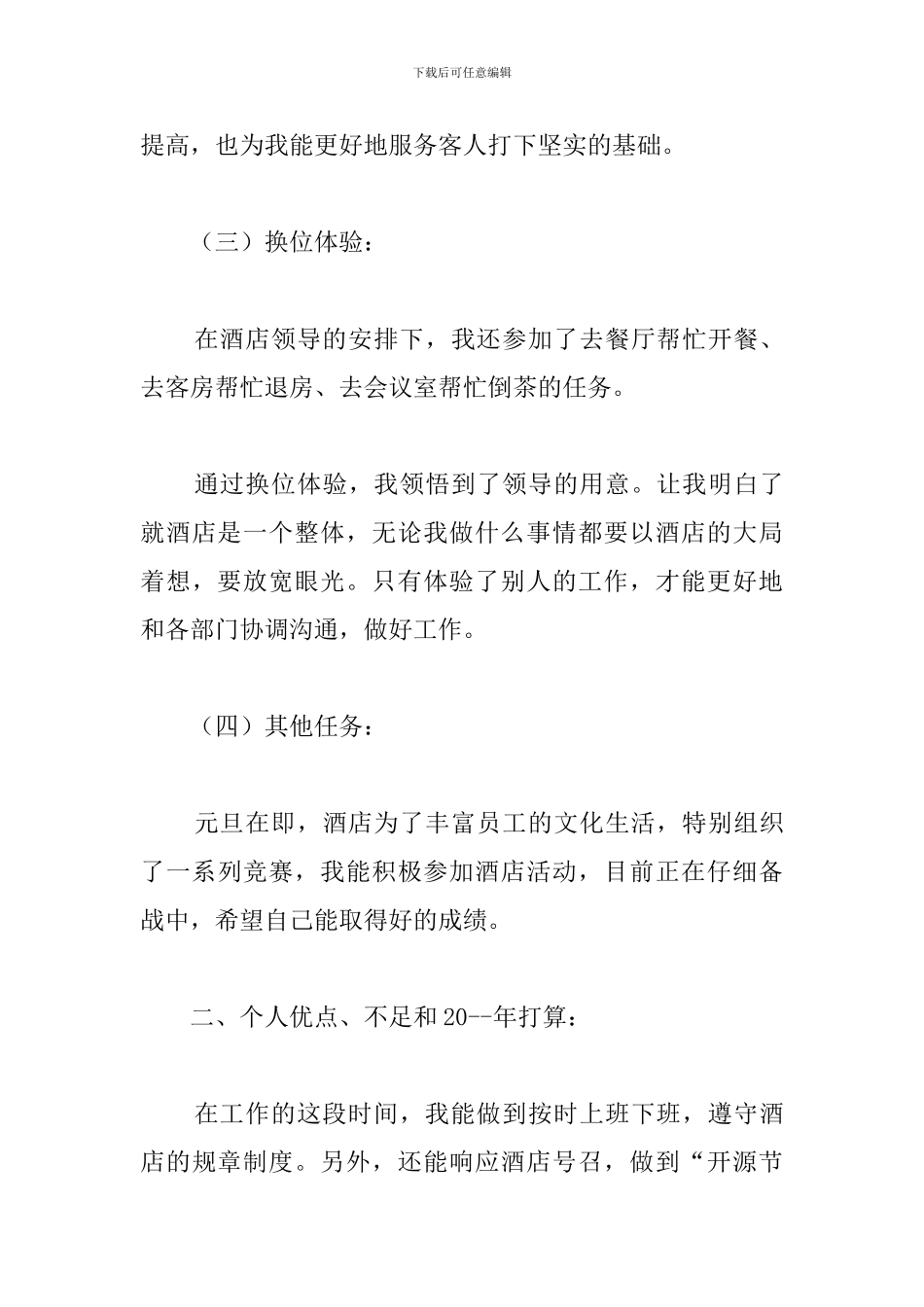 酒店前厅员工年度个人总结_第3页