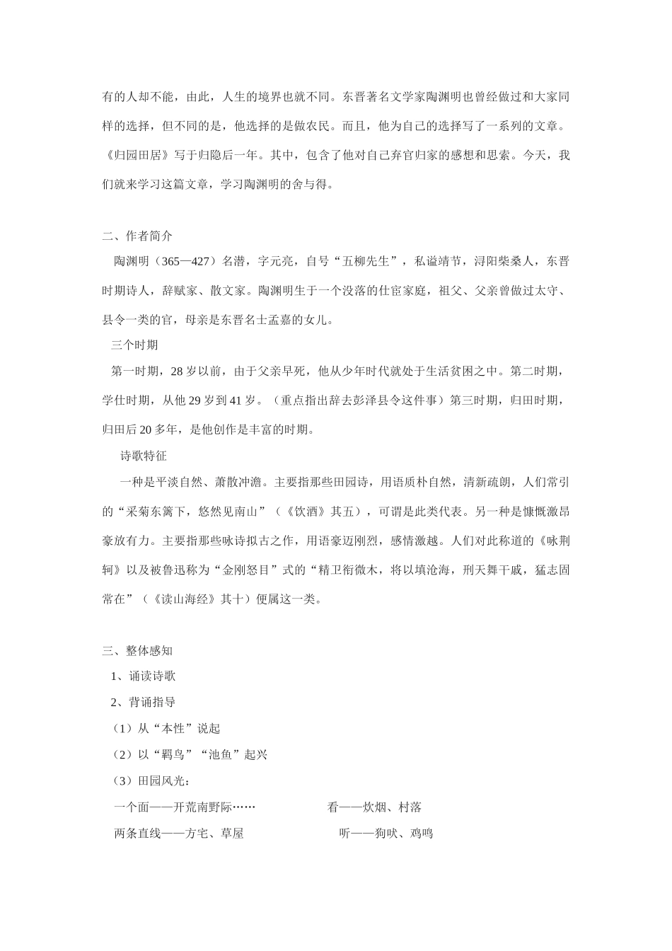 高中语文《归园田居》教案 新人教版必修2_第2页