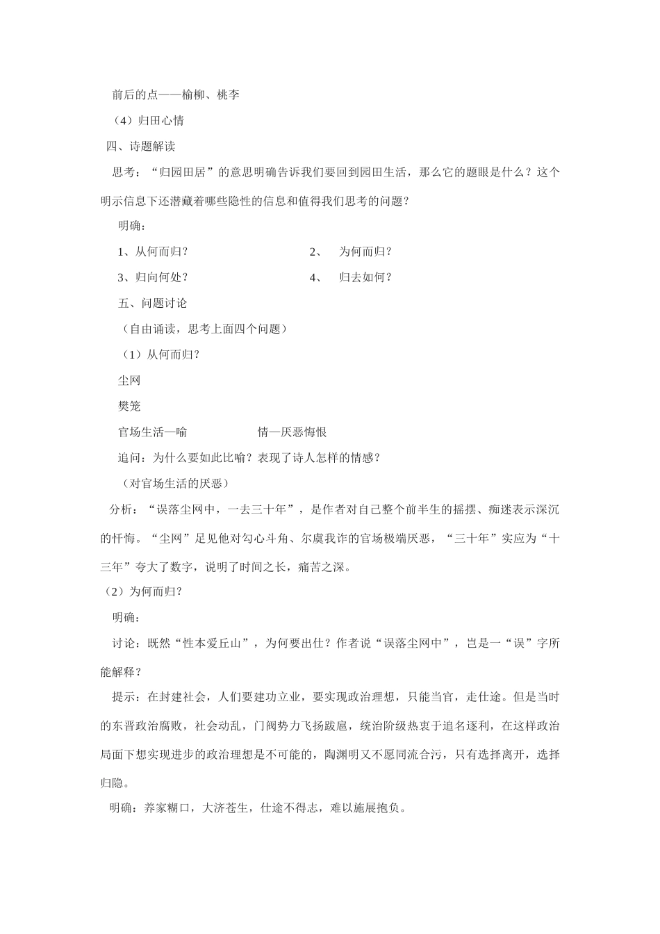 高中语文《归园田居》教案 新人教版必修2_第3页