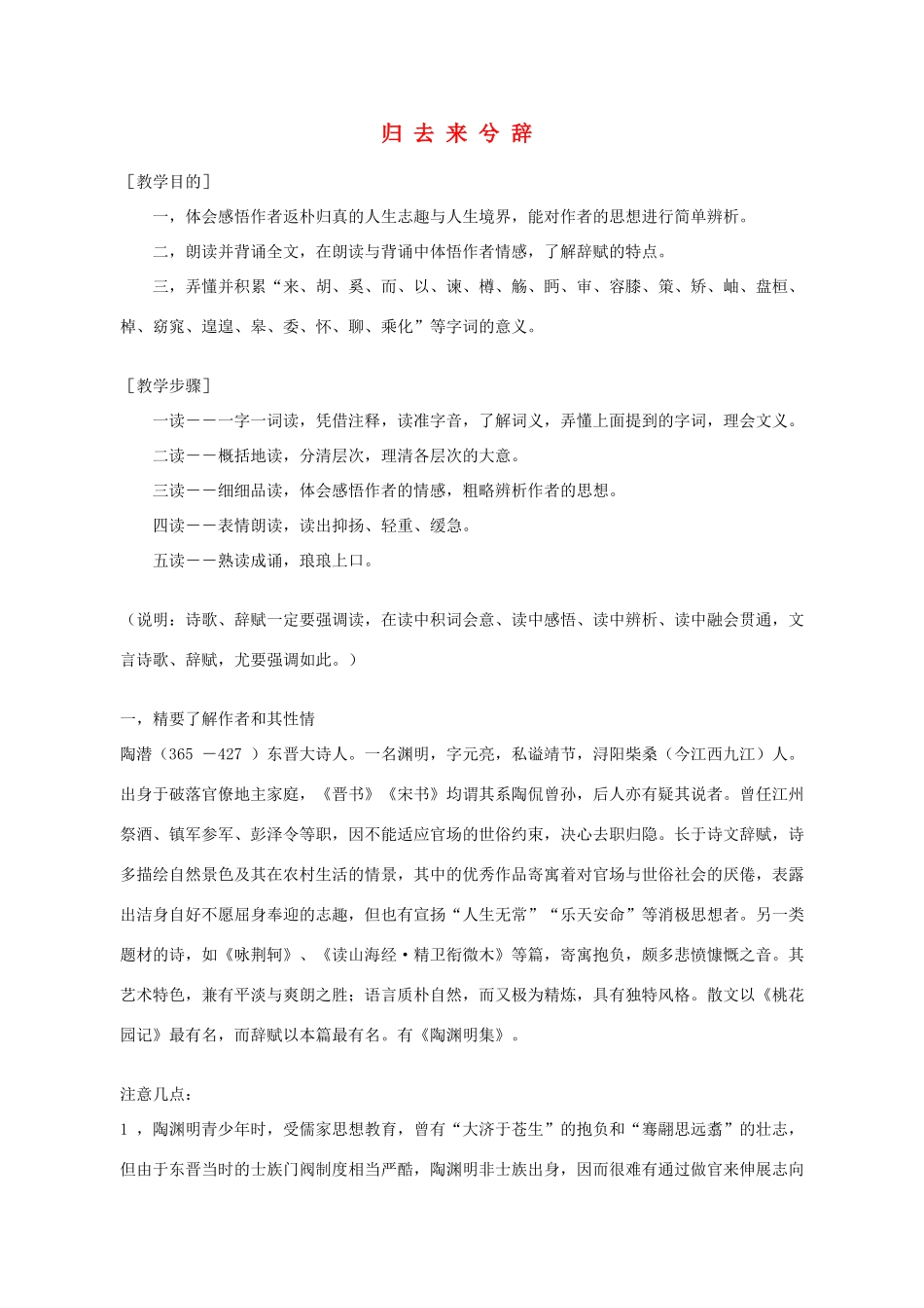 高中语文《归去来兮辞（并序）》教案9 新人教必修5_第1页