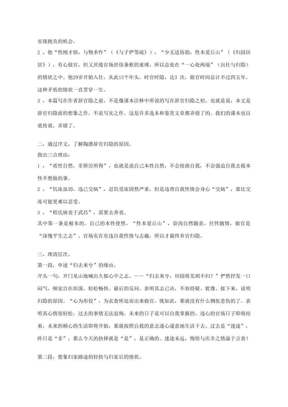 高中语文《归去来兮辞（并序）》教案9 新人教必修5_第2页