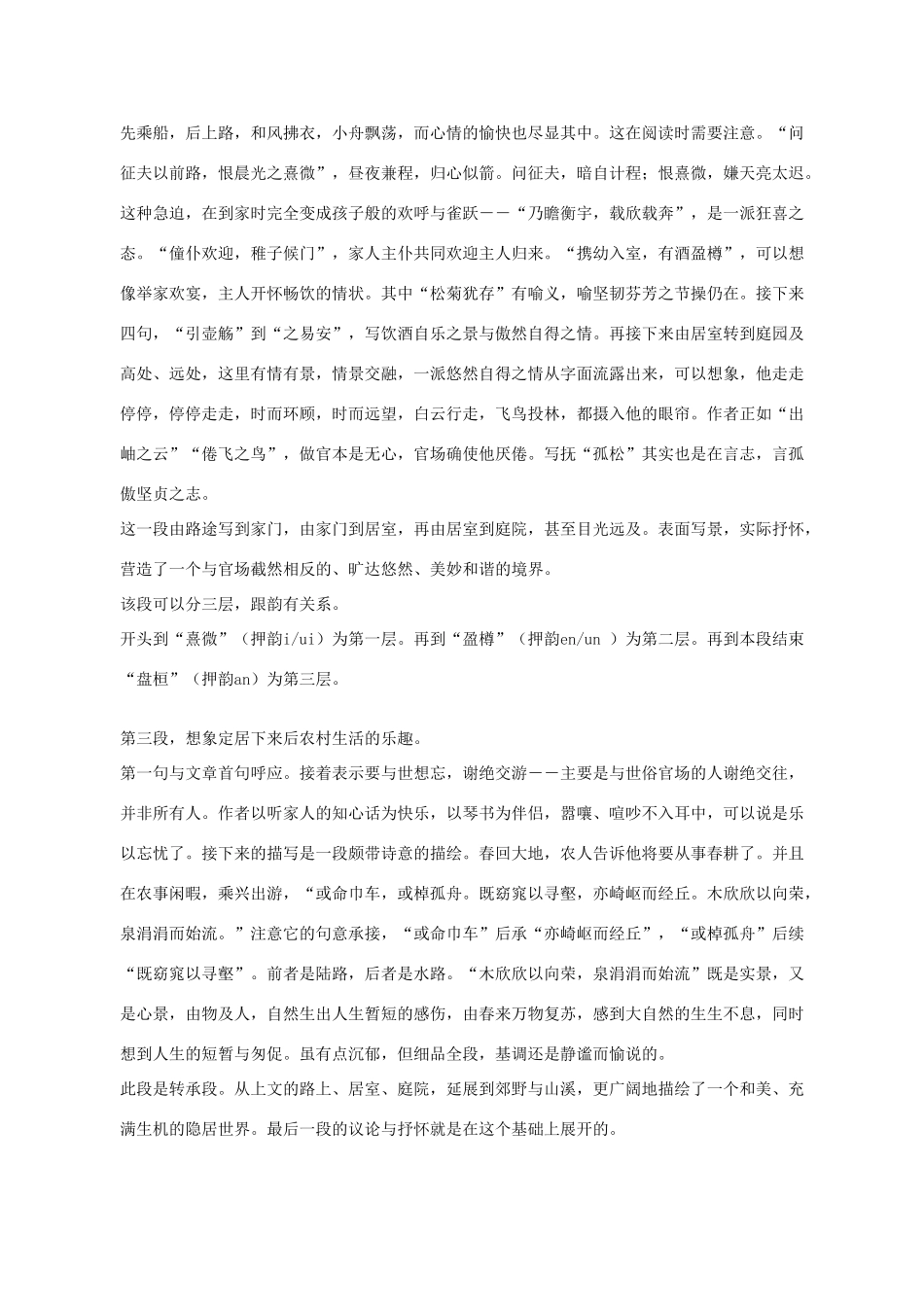 高中语文《归去来兮辞（并序）》教案9 新人教必修5_第3页