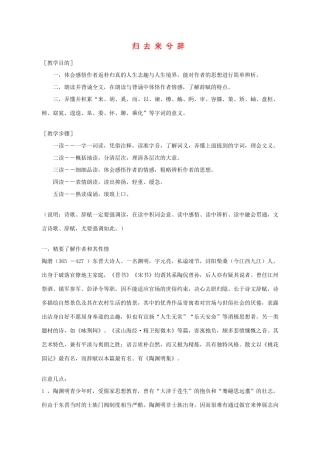 高中语文《归去来兮辞（并序）》教案9 新人教必修5