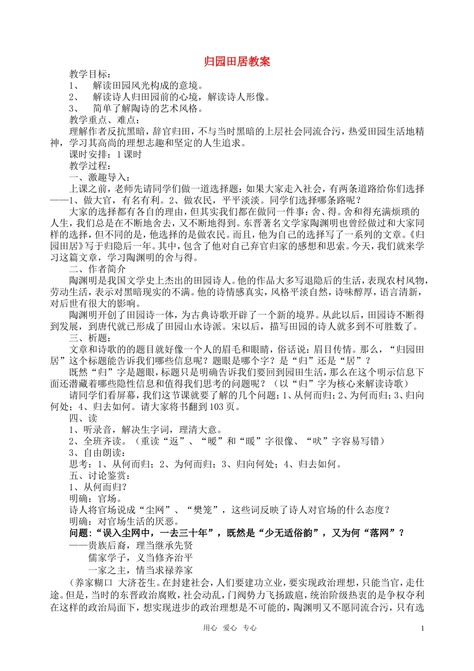 高中语文《归园田居》 教学设计 粤教版必修1_第1页