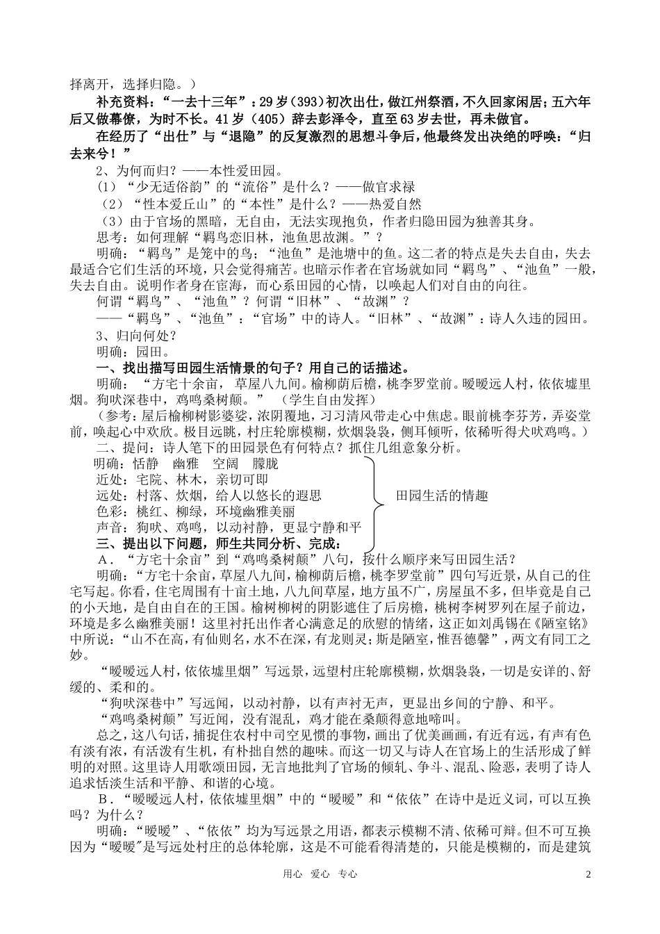 高中语文《归园田居》 教学设计 粤教版必修1_第2页