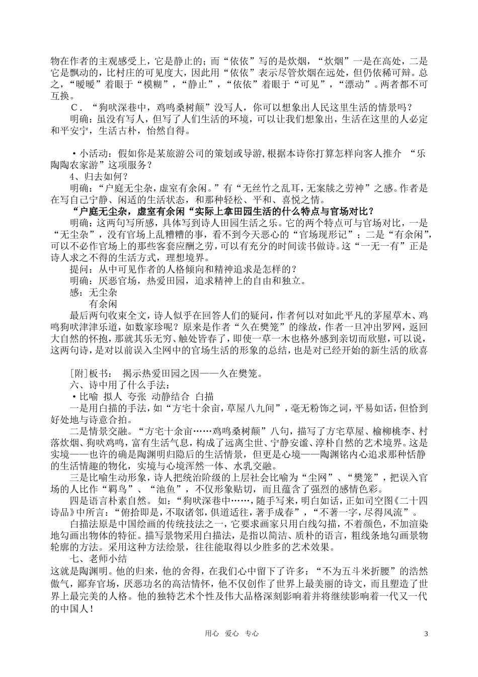 高中语文《归园田居》 教学设计 粤教版必修1_第3页