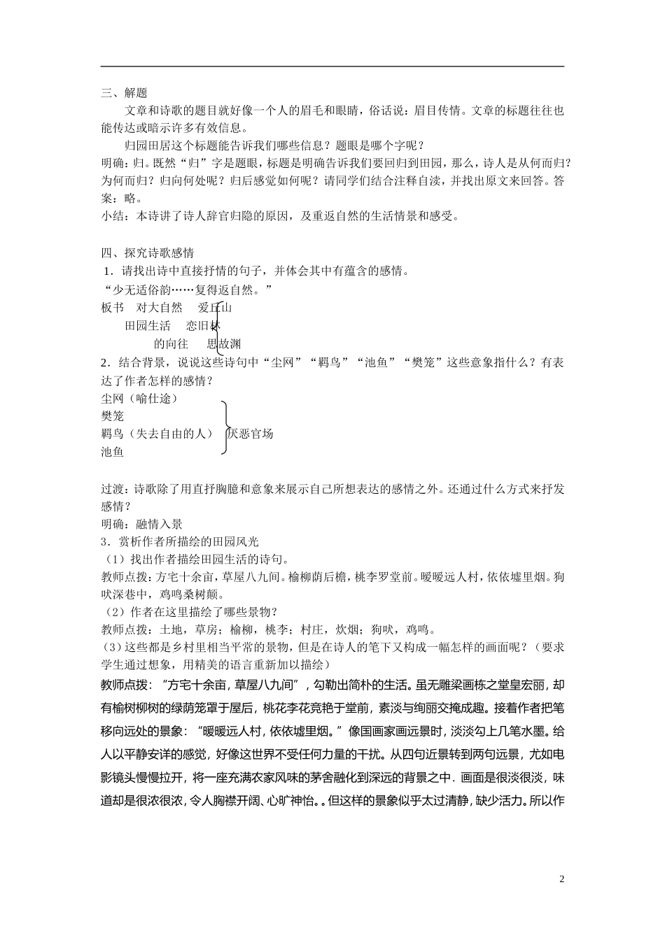 高中语文《归园田居》教案 粤教版_第2页