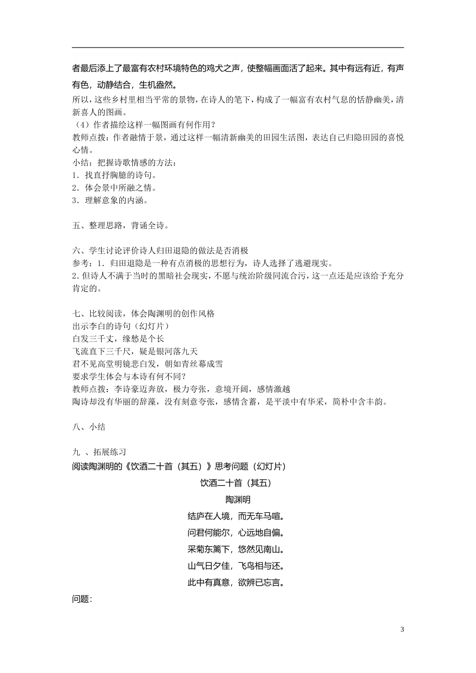 高中语文《归园田居》教案 粤教版_第3页