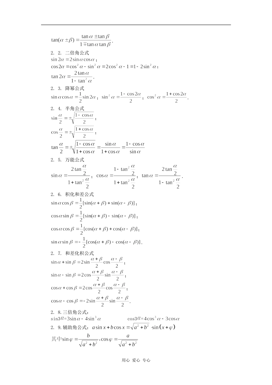 高三数学两角和与差的正弦、余弦、正切苏教版（文）知识精讲_第2页