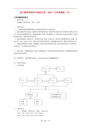 高三数学两角和与差的正弦、余弦、正切苏教版（文）知识精讲
