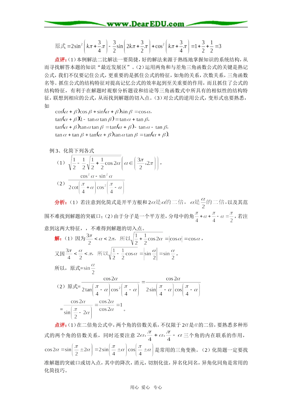 高三数学两角和与差的正弦、余弦、正切苏教版知识精讲_第3页