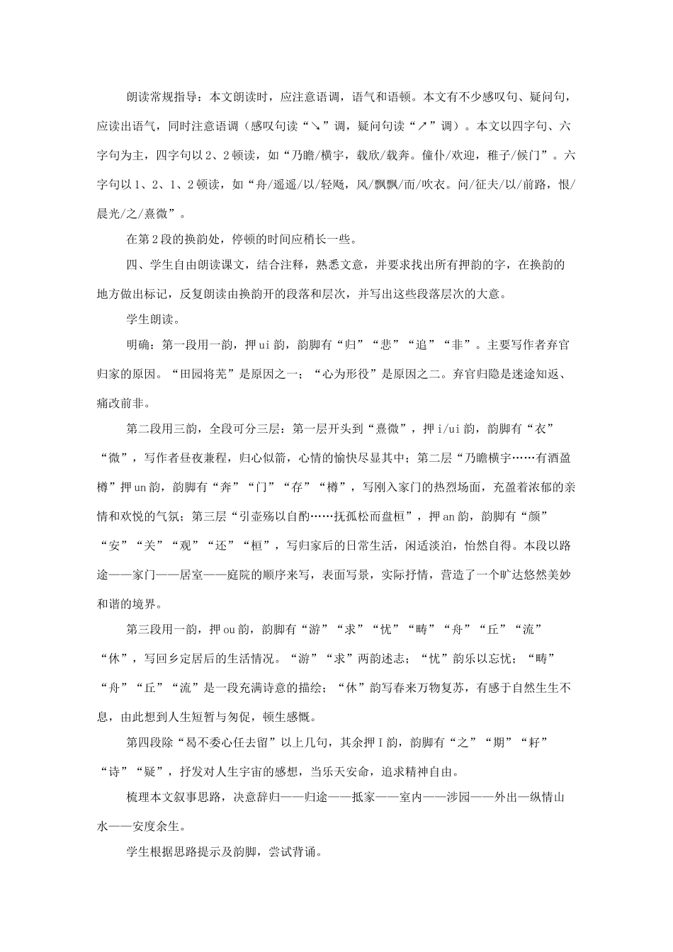 高中语文《归去来兮辞（并序）》教案8 新人教必修5_第2页