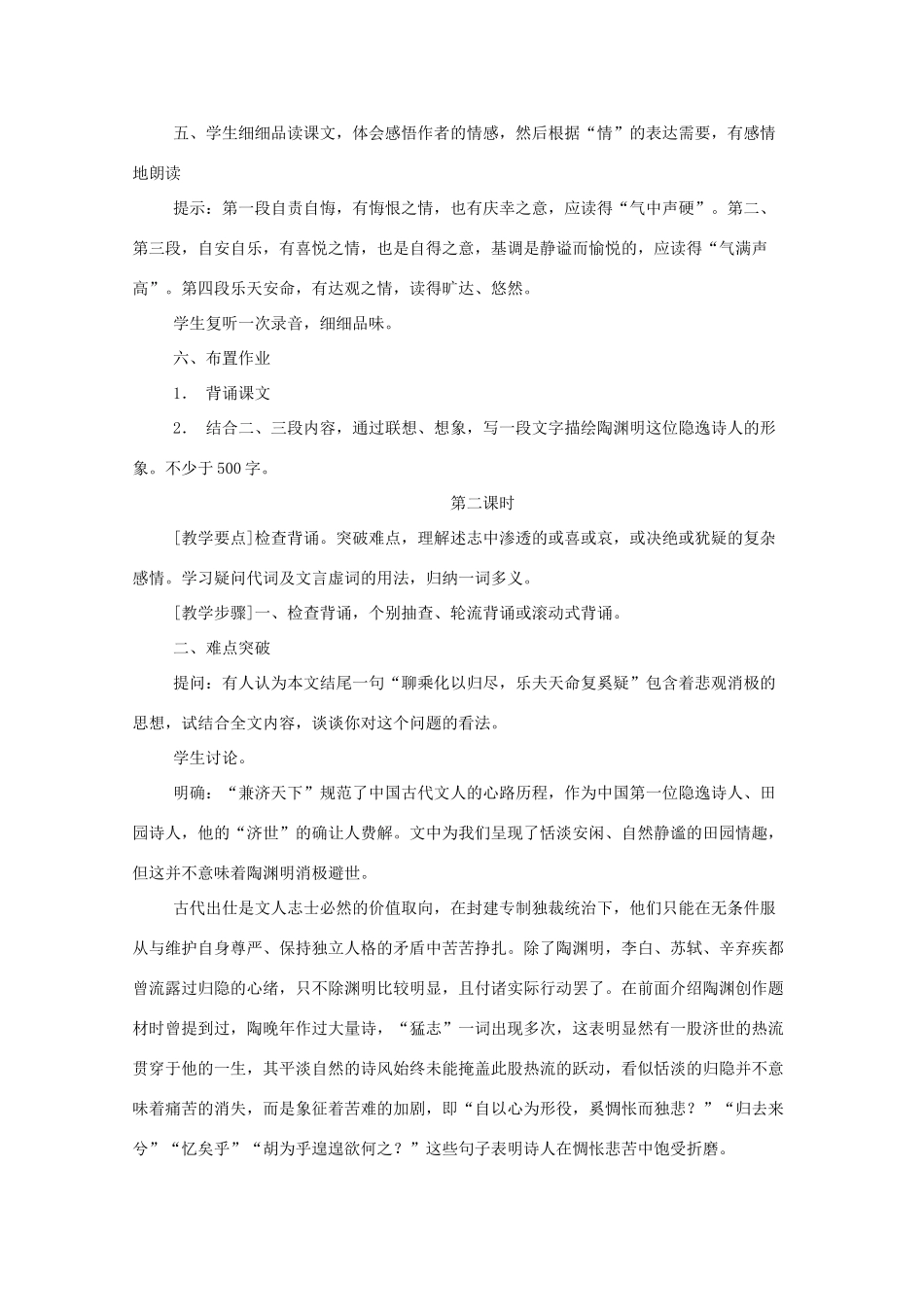 高中语文《归去来兮辞（并序）》教案8 新人教必修5_第3页
