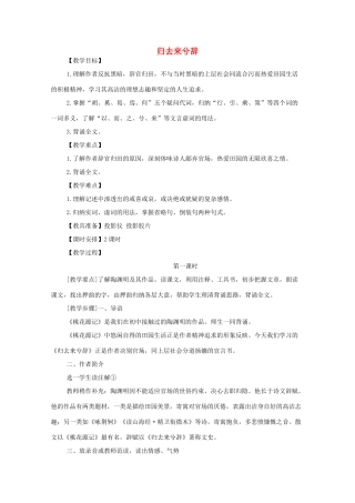 高中语文《归去来兮辞（并序）》教案8 新人教必修5
