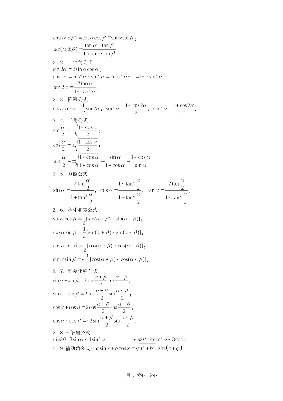 高三数学两角和与差的正弦、余弦、正切苏教版 知识精讲_第2页