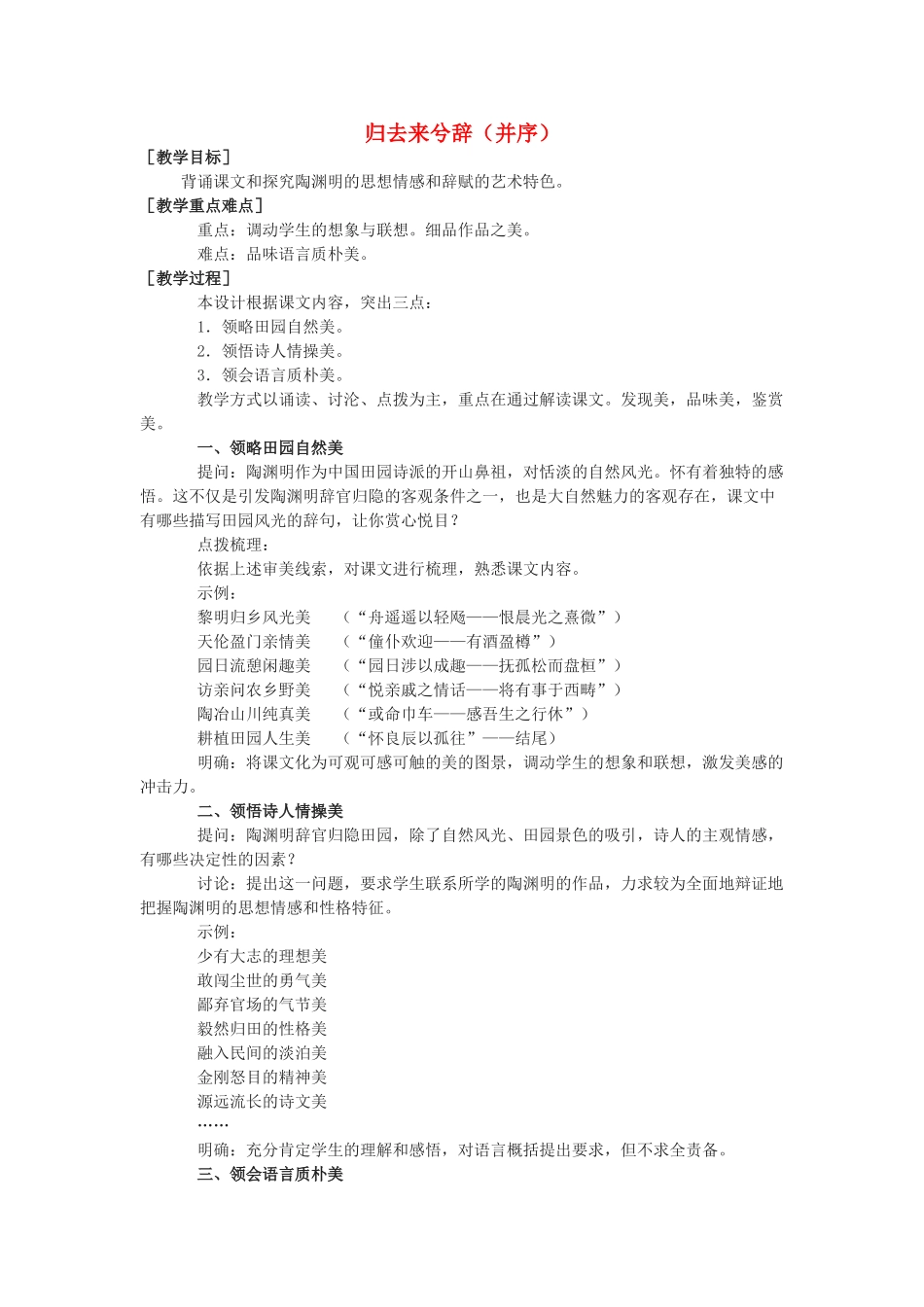 高中语文《归去来兮辞（并序）》教案7 新人教必修5_第1页