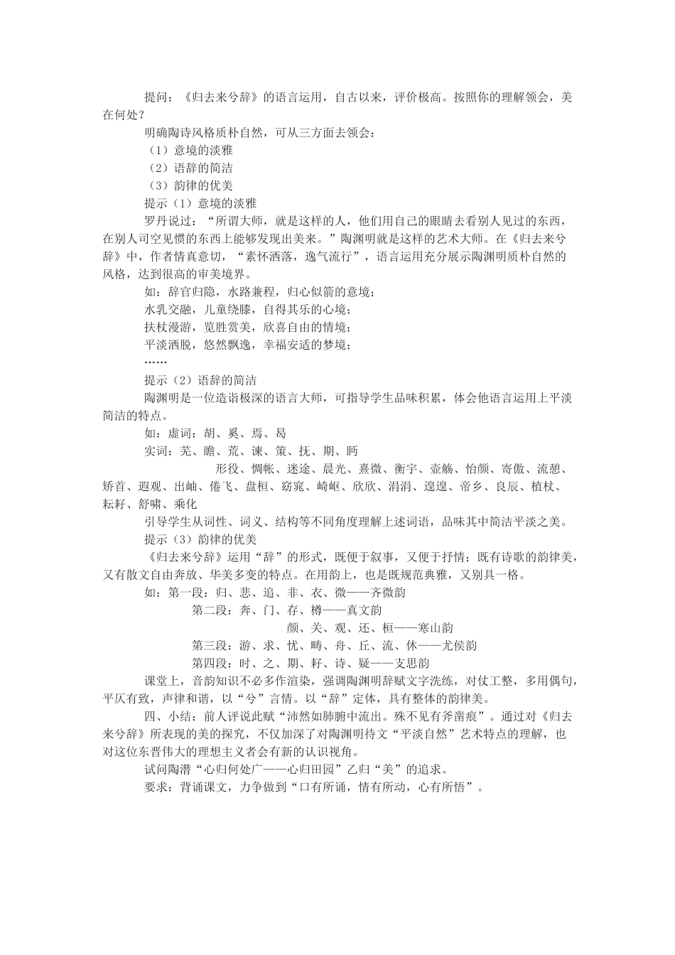 高中语文《归去来兮辞（并序）》教案7 新人教必修5_第2页