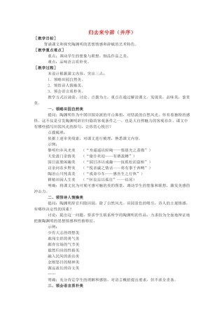 高中语文《归去来兮辞（并序）》教案7 新人教必修5