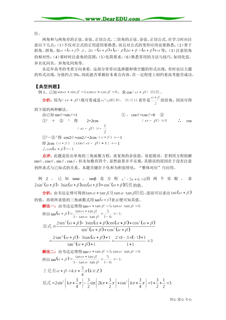 高三数学两角和与差的正弦、余弦、正切知识精讲 苏教版_第2页