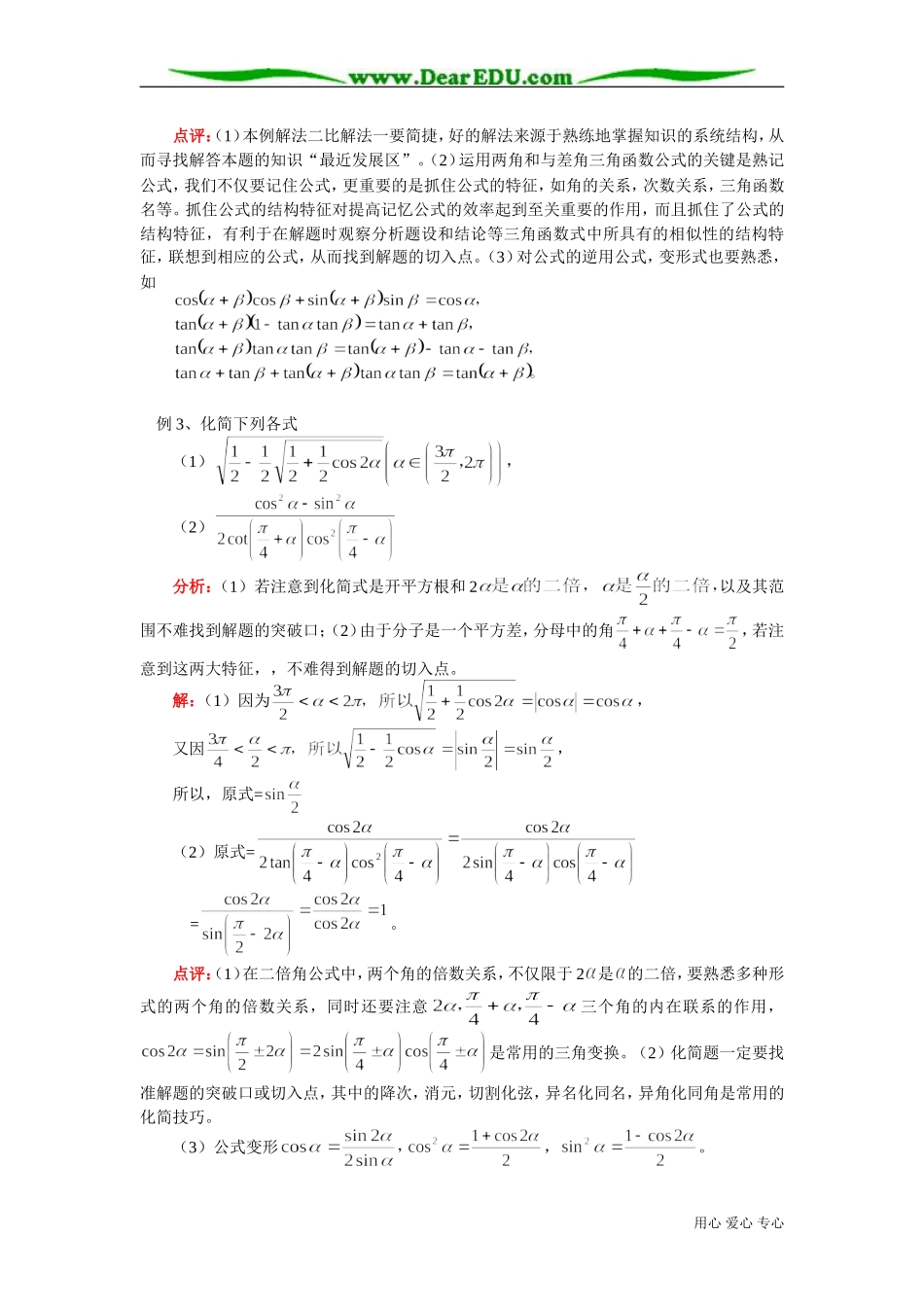 高三数学两角和与差的正弦、余弦、正切知识精讲 苏教版_第3页
