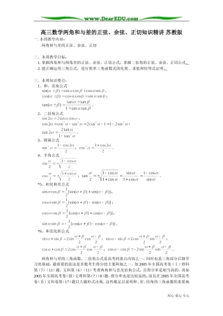 高三数学两角和与差的正弦、余弦、正切知识精讲 苏教版