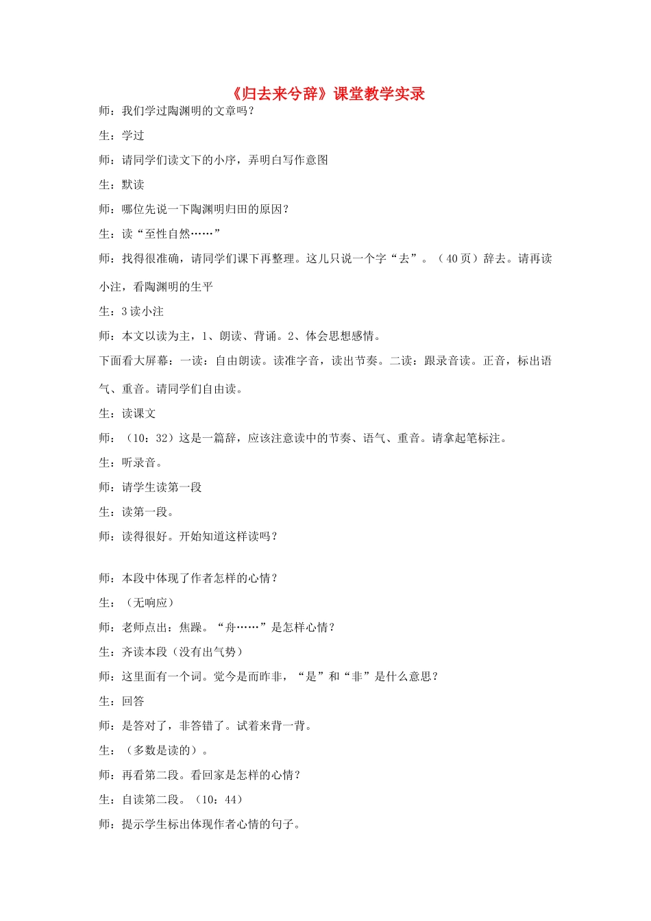 高中语文《归去来兮辞（并序）》教案4 新人教必修5_第1页